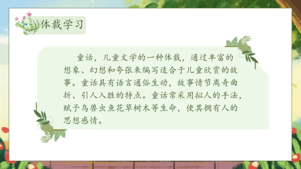 【核心素养】部编版语文二年级下册-11. 我是一只小虫子 第2课时（课件）