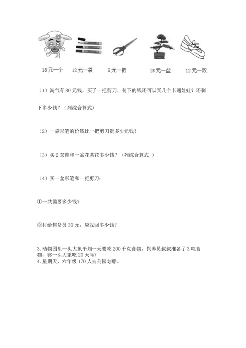 苏教版四年级上册数学第二单元 两、三位数除以两位数 测试卷（全国通用）.docx