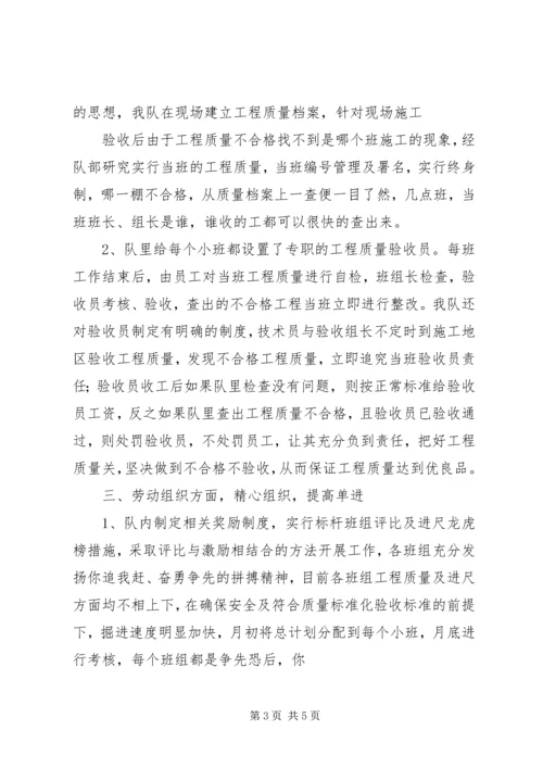 大众矿掘一队汇报材料[大全5篇].docx