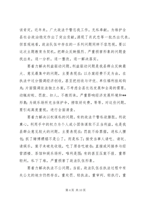 县委常委政法委书记王庆峰在全县政法系统警风警纪整肃活动动员大会上的讲话 (4).docx