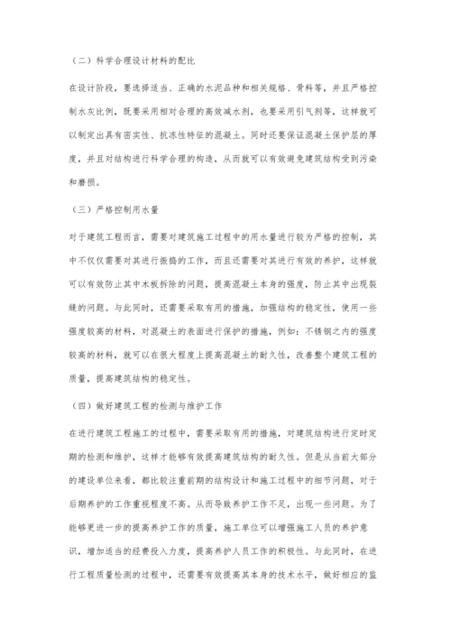 建筑构造对结构耐久性的影响.docx