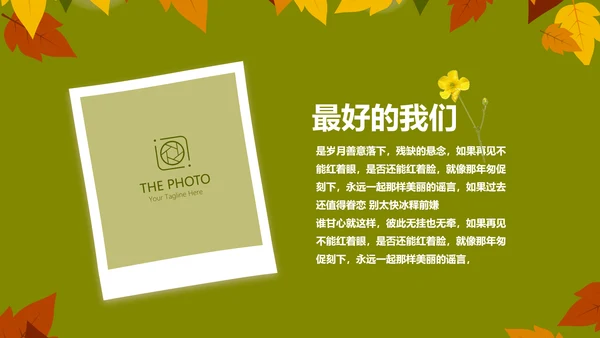 致青春毕业纪念册动态PPT模板