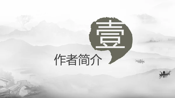 醉翁亭记中国风PPT教学课件