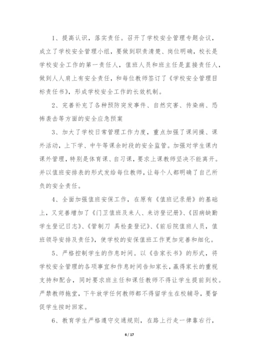 个人安全管理工作总结7篇(安全管理员个人工作总结文章).docx