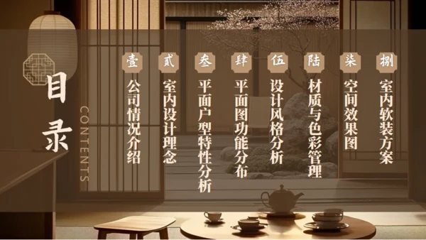 新中式室内装修设计通用PPT模板