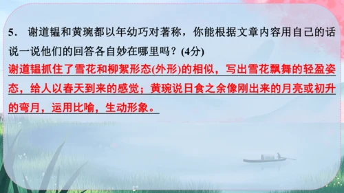 8《世说新语》二则 课件