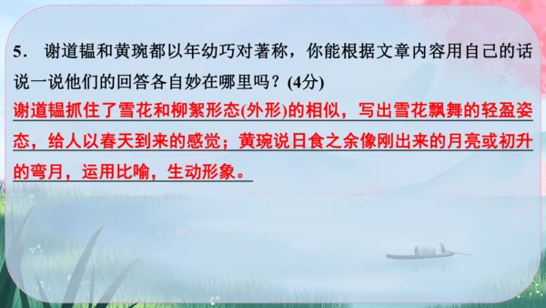 8《世说新语》二则 课件
