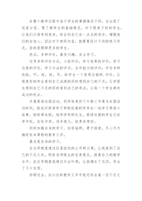 小学英语期末教学工作总结.docx
