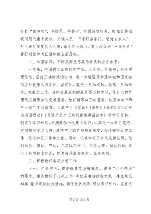 6乡镇党委副书记述职述廉述学报告.docx