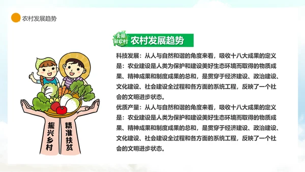 农业现代，农村现代化PPT模板