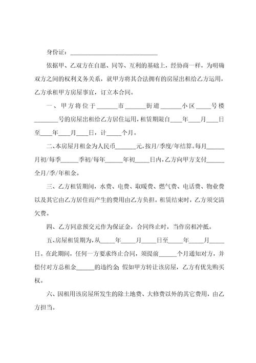 房屋续租合同