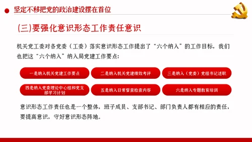 一以贯之坚定不移全面从严治党党风廉政PPT模板