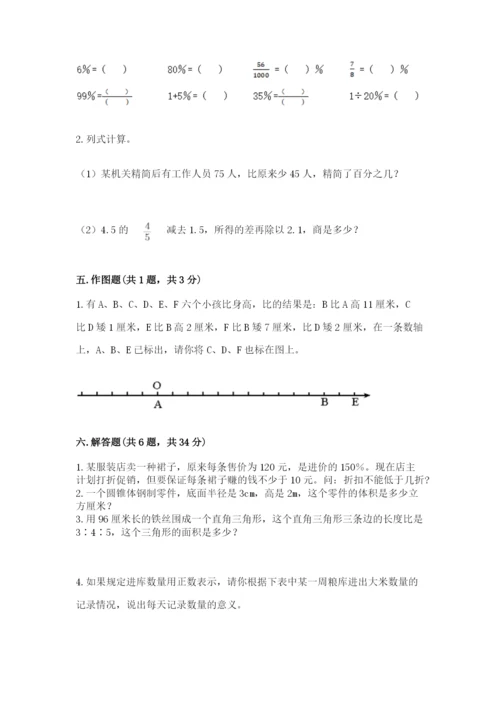 六年级下册数学期末测试卷附完整答案（精品）.docx