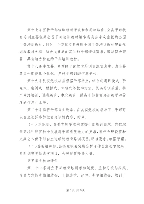 干部教育培训制度 (2).docx