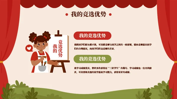 班干部竞选自我介绍通用PPT模板