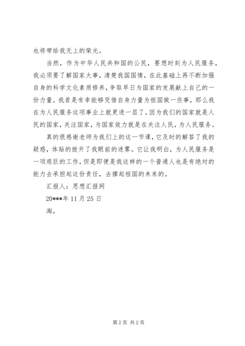 党员学习思想汇报：全心全意为人民服务.docx