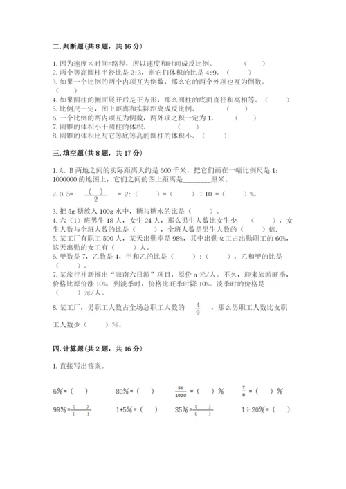 小升初数学期末测试卷（名师系列）.docx