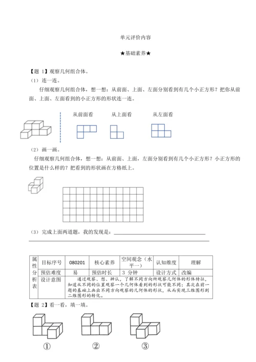 【素养进阶结构化单元评价工具】四年级下册数学 第二单元《观察物体（二）》人教版