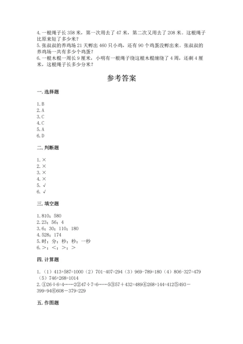 小学三年级上册数学期中测试卷含完整答案【夺冠】.docx