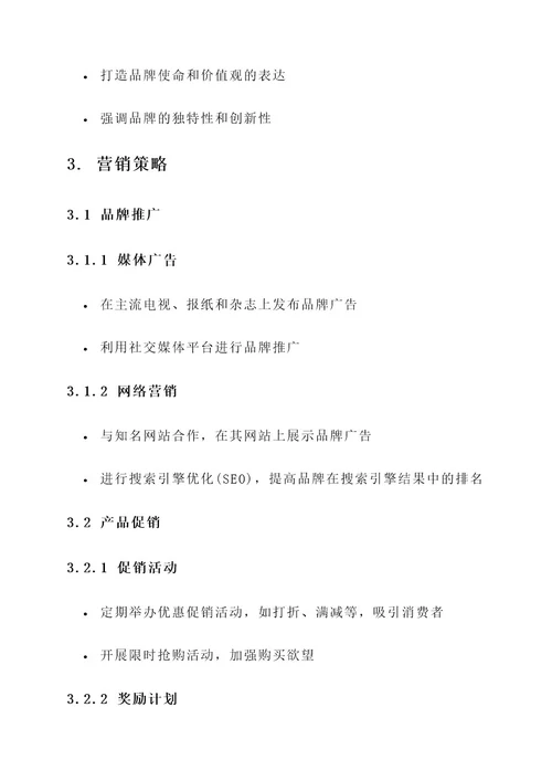 30年营销活动方案