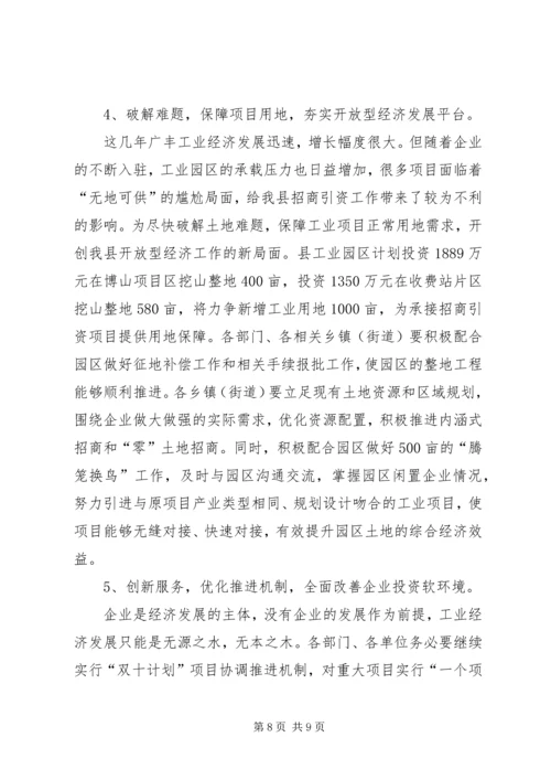 在全县开放型经济调度会上的工作报告.docx