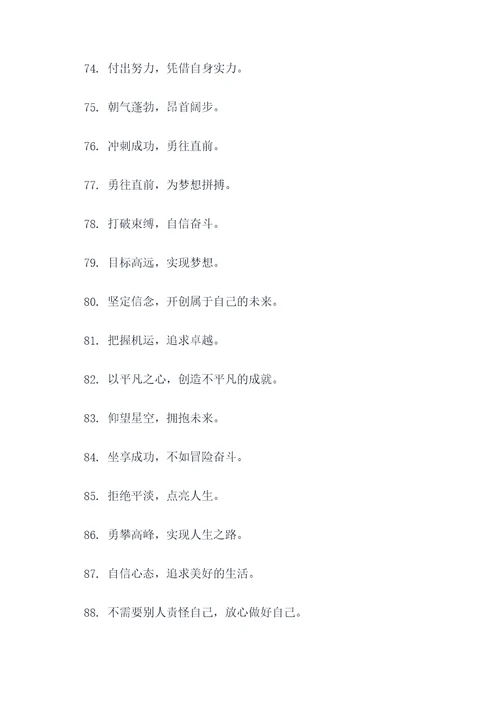 激励人心的春节口号