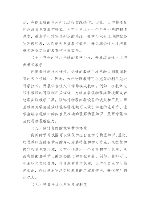 应用型人才培养下的大学物理教学改革论文.docx