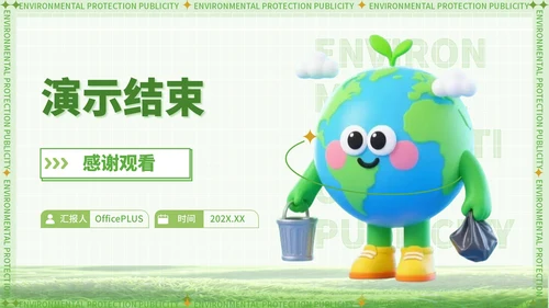 绿色潮流风世界清洁地球日