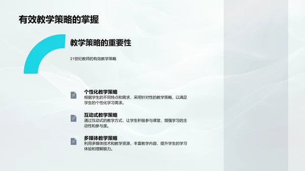 教师发展趋势探讨PPT模板