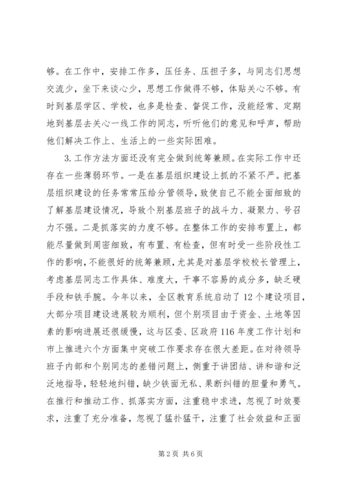 教育局党员干部创先争优活动党性分析 (2).docx