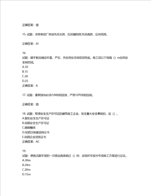 2022版山东省建筑施工专职安全生产管理人员C类考核题库第904期含答案