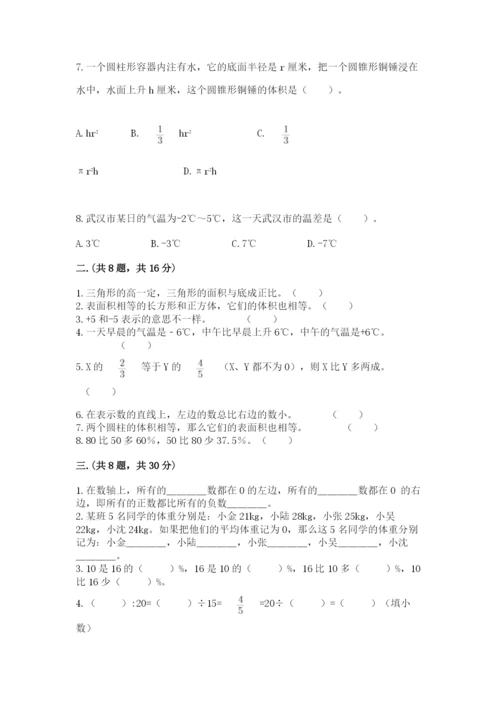 人教版数学六年级下册试题期末模拟检测卷附参考答案（能力提升）.docx