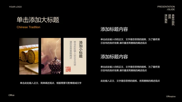 黑色中国风禅学PPT演示模板