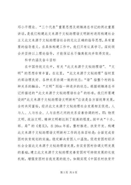 关于构建和谐文明新农村的思考.docx