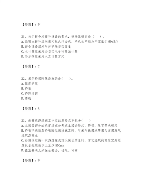 一级建造师之一建公路工程实务考试题库含答案轻巧夺冠