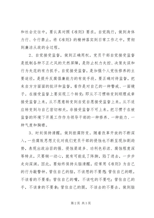 交通运输局局长廉政准则心得体会.docx