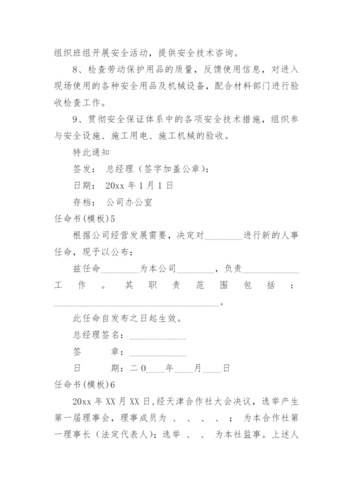 任命书.docx