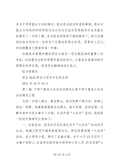 党员干部“下基层大走访”活动总结_1.docx