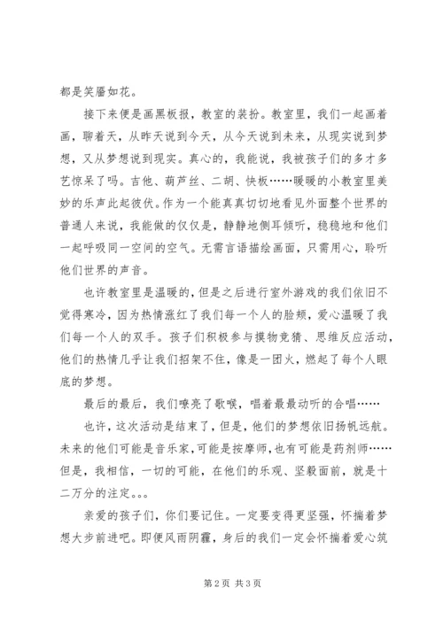 爱心病房志愿者工作感想 (3).docx