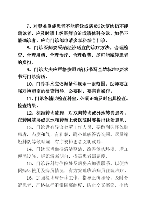 门诊部管理制度汇编.docx