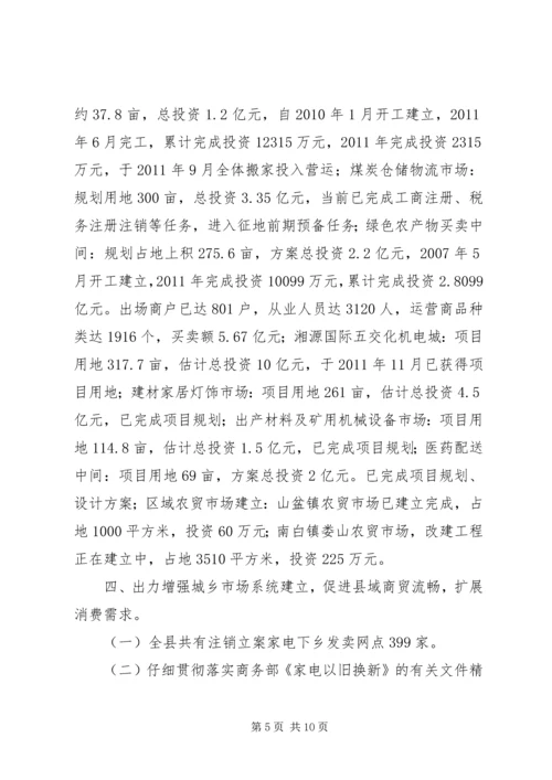 商务局开拓创新情况汇报.docx