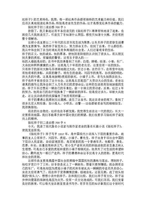 《金锁记》读后感700字作文