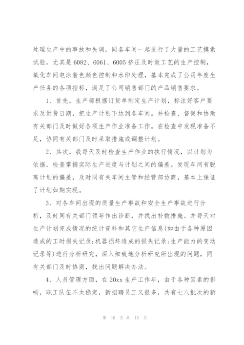 生产主管年终总结怎么写.docx