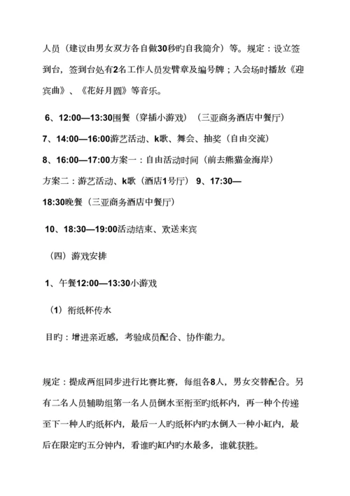 单位联谊会活动专题方案.docx