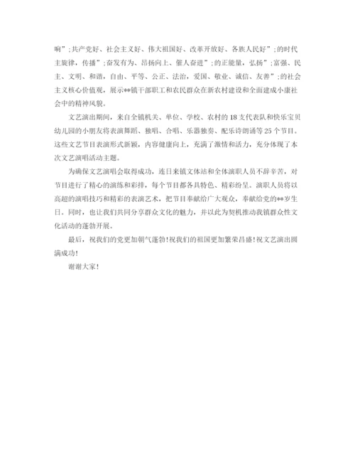 精编之庆七一文艺汇演致辞范文_值得收藏.docx