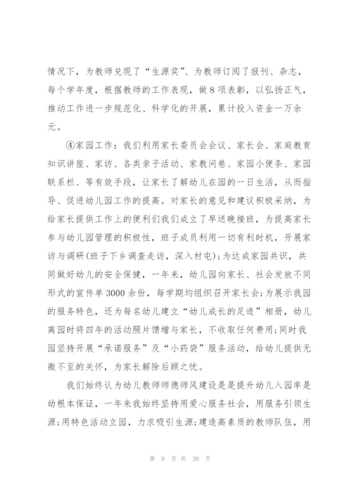 教师师德师风工作总结模板5篇.docx