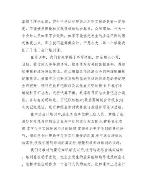 会计毕业实习论文_.docx