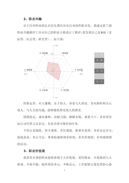 11页3973字计算机网络专业职业生涯规划.docx