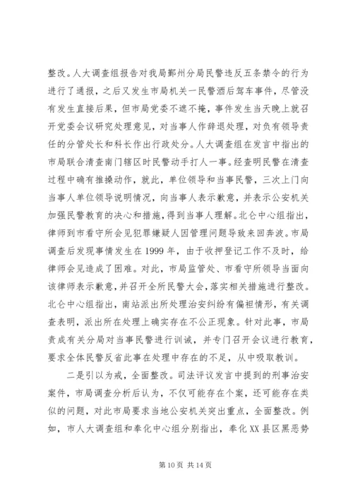 公安局关于司法评议整改措施.docx