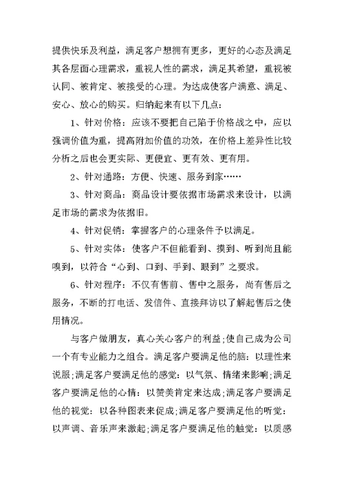 业务员提前转正申请书